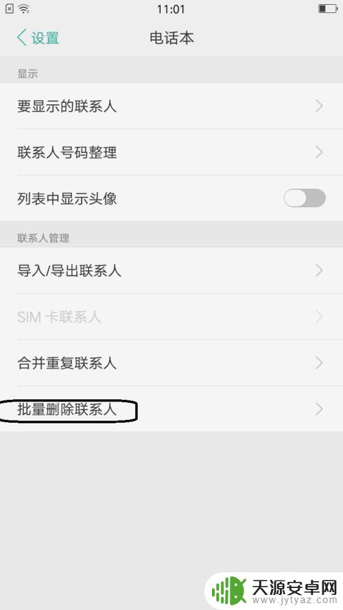 oppo怎样批量删除手机联系人 oppo手机怎么快速删除联系人
