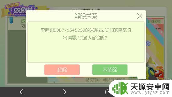 球球大作战怎么解除情侣空间 球球大作战怎么解除亲密关系