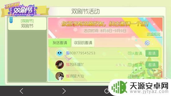 球球大作战怎么解除情侣空间 球球大作战怎么解除亲密关系