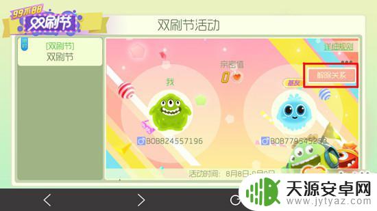 球球大作战怎么解除情侣空间 球球大作战怎么解除亲密关系