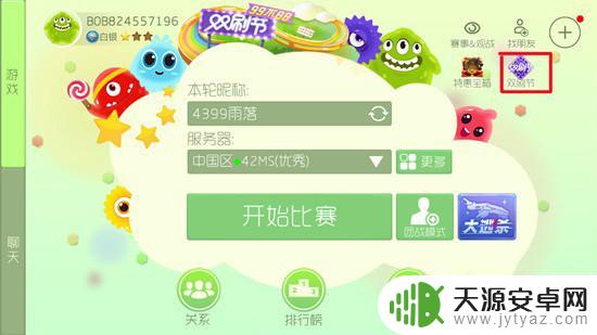 球球大作战怎么解除情侣空间 球球大作战怎么解除亲密关系
