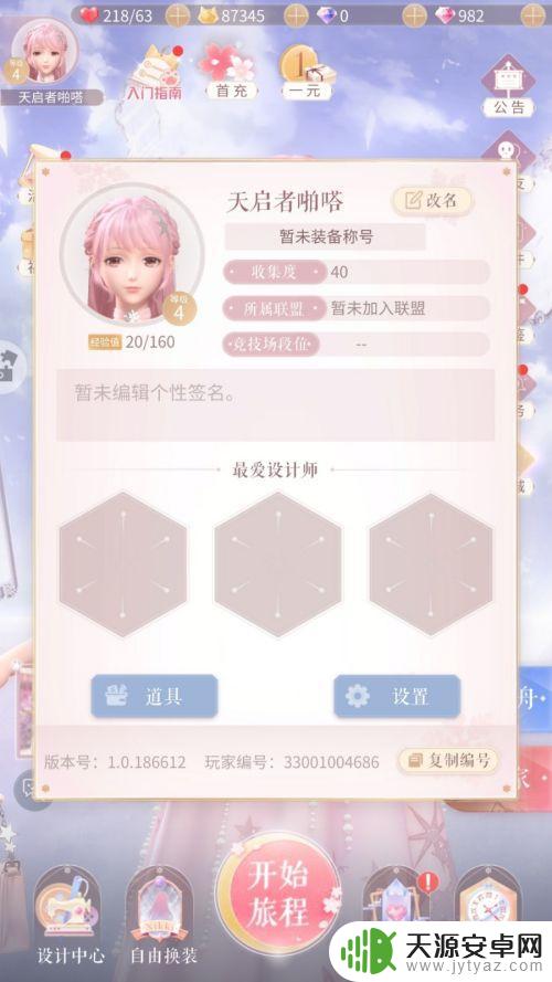 闪耀暖暖怎么关闭背景音乐 闪耀暖暖关闭系统音效步骤