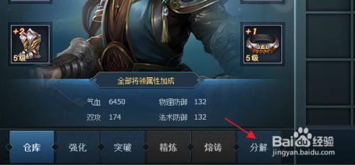 三国群英传如何分解武将 三国群英传装备分解技巧
