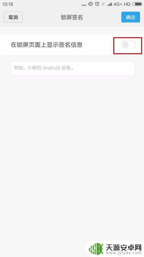 手机怎么设置标签 小米手机锁屏界面显示文字怎么设置