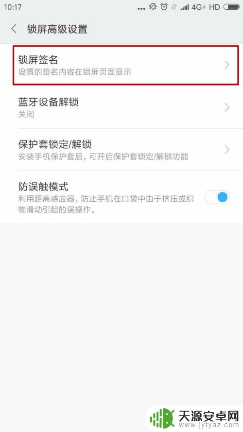 手机怎么设置标签 小米手机锁屏界面显示文字怎么设置