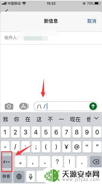 苹果手机下斜杠怎么打 苹果手机键盘怎么打出左斜杆符号