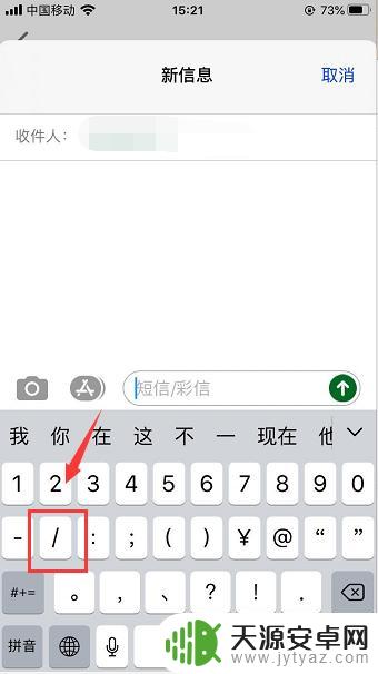 苹果手机下斜杠怎么打 苹果手机键盘怎么打出左斜杆符号