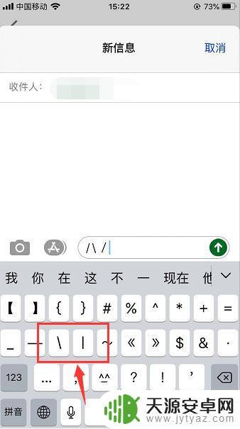 苹果手机下斜杠怎么打 苹果手机键盘怎么打出左斜杆符号