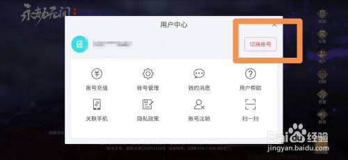 永劫无间如何更换账号 永劫无间手游账号切换方法