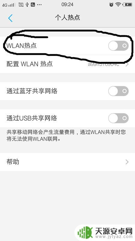 如何自己安装手机热点 怎样让手机成为WIFI热点