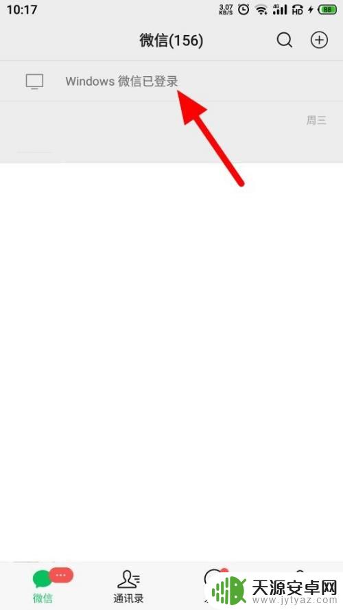 微信电脑版登录无需手机确认 微信在电脑上登录如何免去手机验证