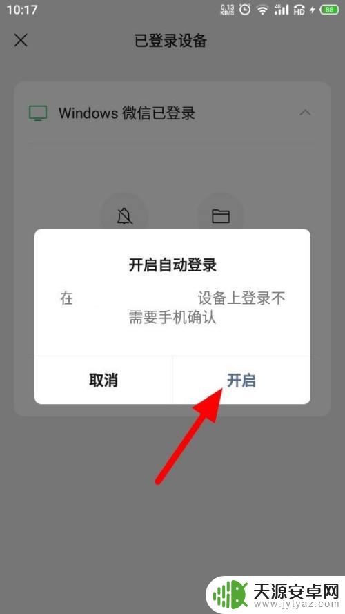 微信电脑版登录无需手机确认 微信在电脑上登录如何免去手机验证