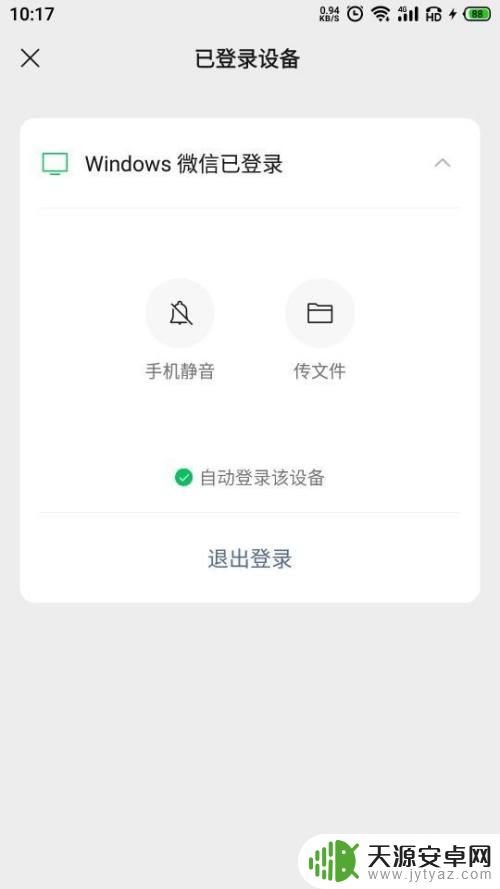 微信电脑版登录无需手机确认 微信在电脑上登录如何免去手机验证