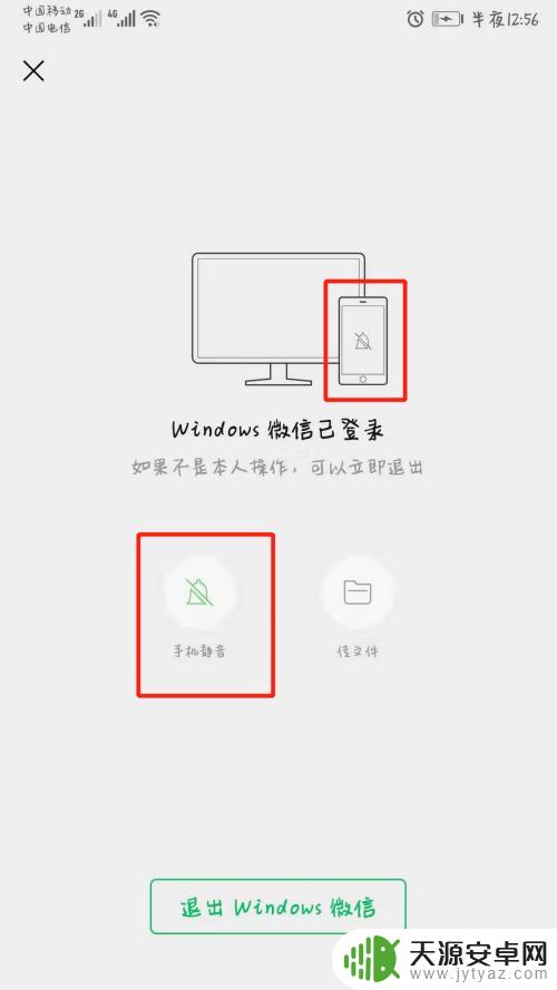 手机怎么设置没有消息提醒 电脑微信登陆后手机不再收到消息提示怎么办