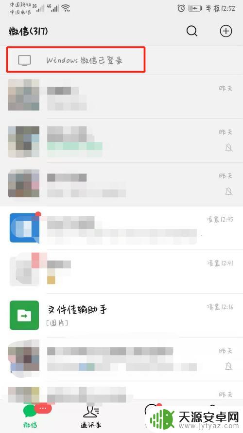 手机怎么设置没有消息提醒 电脑微信登陆后手机不再收到消息提示怎么办