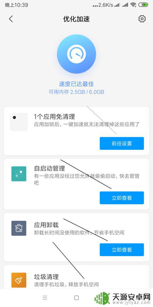 优化加速如何放到手机桌面 智能手机优化加速方法