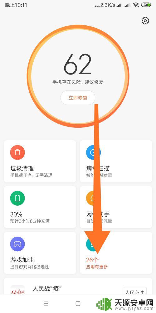 优化加速如何放到手机桌面 智能手机优化加速方法
