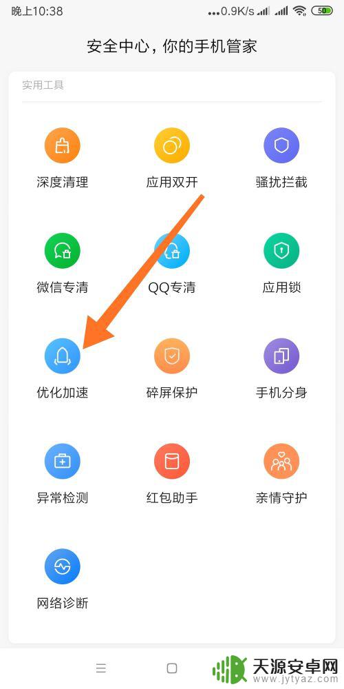 优化加速如何放到手机桌面 智能手机优化加速方法