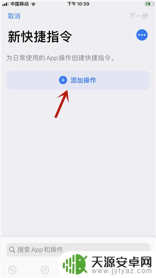 苹果手机怎么创建新快捷指令 苹果手机IOS13快捷指令如何设置