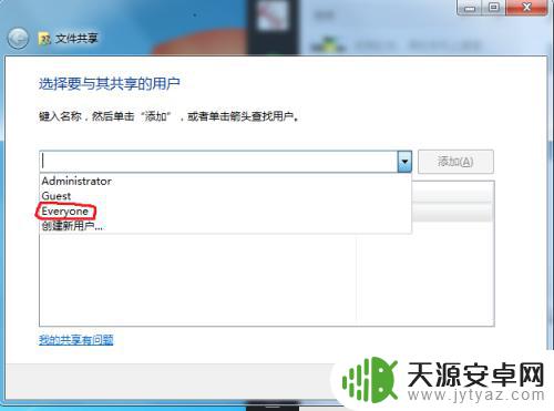 手机共享电脑文件的方法 电脑如何设置共享文件权限