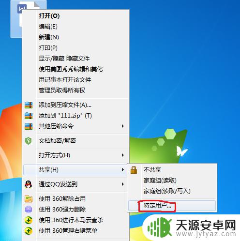 手机共享电脑文件的方法 电脑如何设置共享文件权限