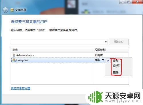 手机共享电脑文件的方法 电脑如何设置共享文件权限