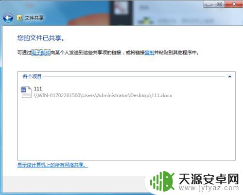 手机共享电脑文件的方法 电脑如何设置共享文件权限