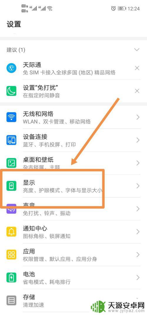 手机休眠状态怎么关闭 手机如何取消休眠状态
