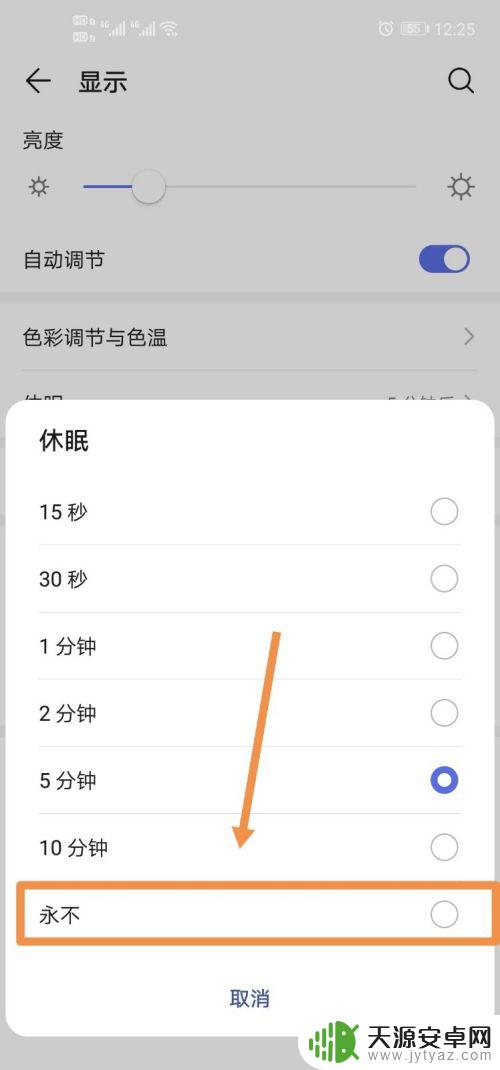 手机休眠状态怎么关闭 手机如何取消休眠状态