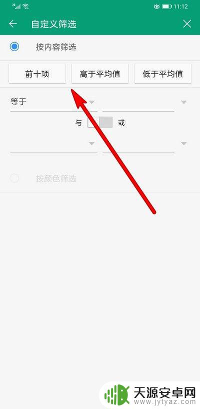 手机wps多条件筛选怎么用 手机WPS Office表格筛选功能使用方法