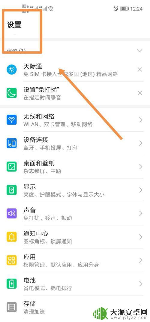 手机休眠状态怎么关闭 手机如何取消休眠状态