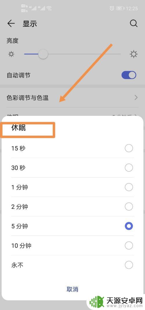 手机休眠状态怎么关闭 手机如何取消休眠状态