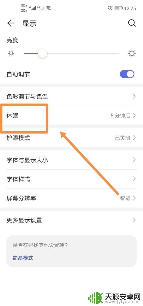 手机休眠状态怎么关闭 手机如何取消休眠状态