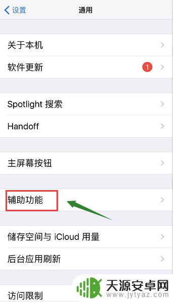 苹果手机未读消息提示灯怎么设置 iPhone信息指示灯设置方法