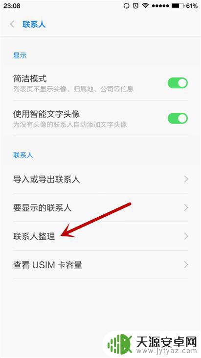 手机电话本怎么全部删除 如何批量删除手机中的通讯录名单