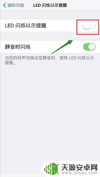 苹果手机未读消息提示灯怎么设置 iPhone信息指示灯设置方法