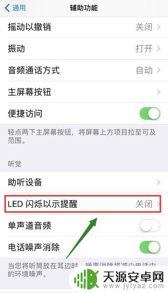 苹果手机未读消息提示灯怎么设置 iPhone信息指示灯设置方法