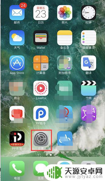 苹果手机未读消息提示灯怎么设置 iPhone信息指示灯设置方法