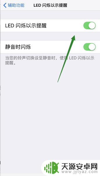 苹果手机未读消息提示灯怎么设置 iPhone信息指示灯设置方法