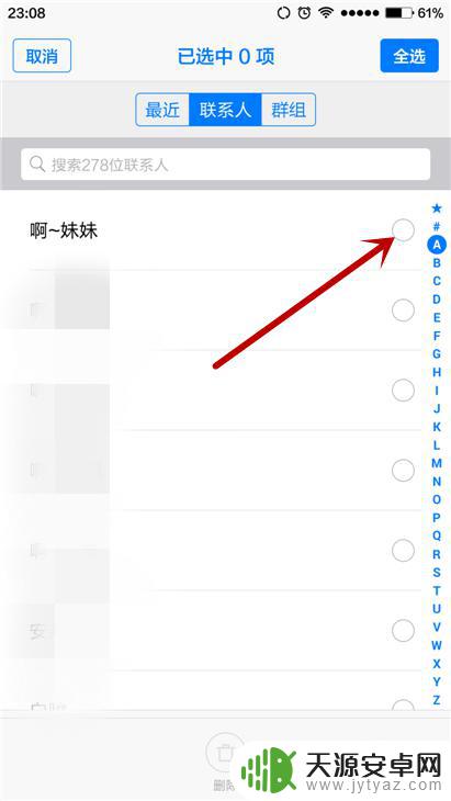手机电话本怎么全部删除 如何批量删除手机中的通讯录名单