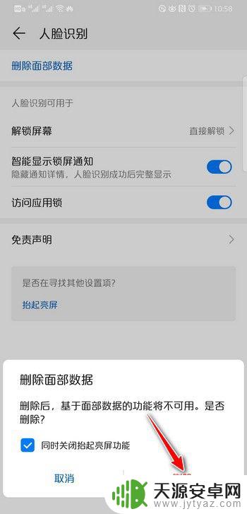 怎么把手机的人脸识别关了 华为手机人脸识别关闭方法