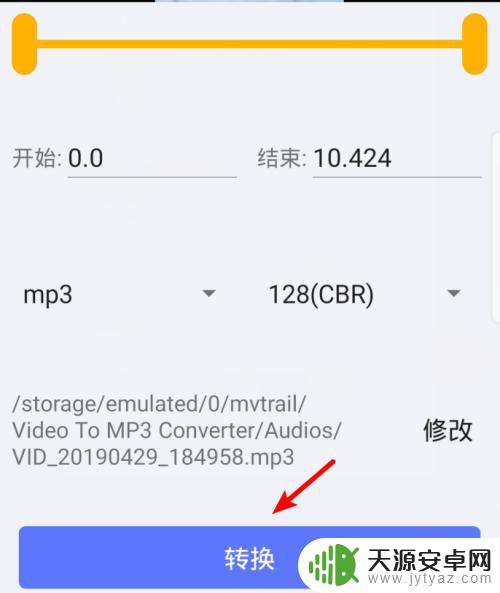 手机上mp4转换成mp3 手机如何将mp4视频转换为mp3音频