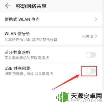 华为手机数据线怎么连接电脑上网 电脑如何通过华为手机USB实现上网