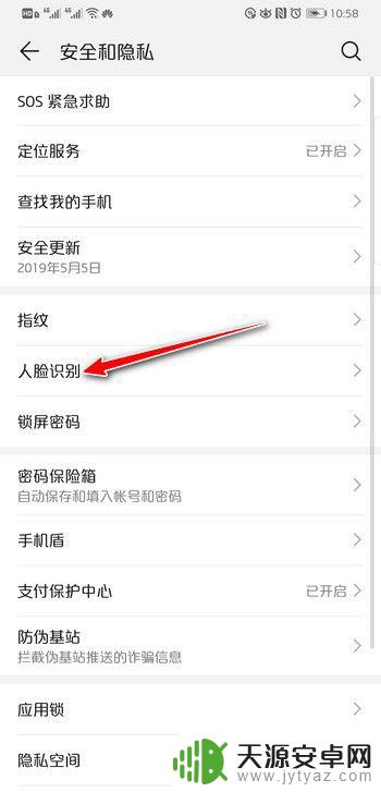 怎么把手机的人脸识别关了 华为手机人脸识别关闭方法