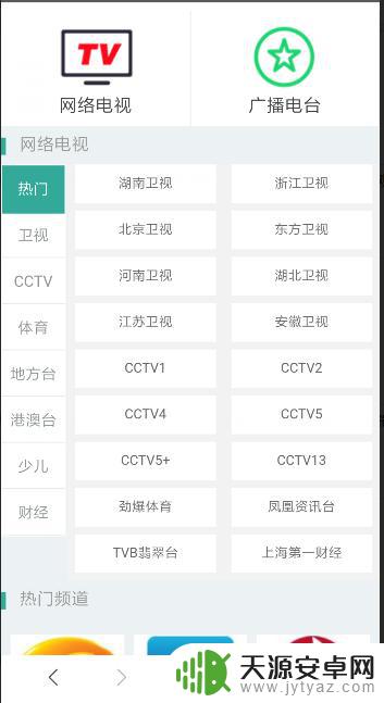 手机看电视频道直播 手机上有什么软件可以看电视直播