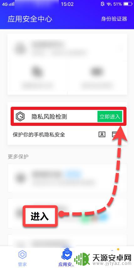 腾讯手机管家找不到账号检测 手机号注册网站隐私泄漏风险检测方法