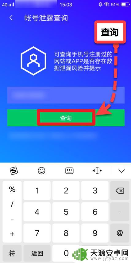 腾讯手机管家找不到账号检测 手机号注册网站隐私泄漏风险检测方法