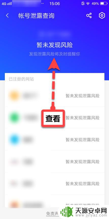 腾讯手机管家找不到账号检测 手机号注册网站隐私泄漏风险检测方法