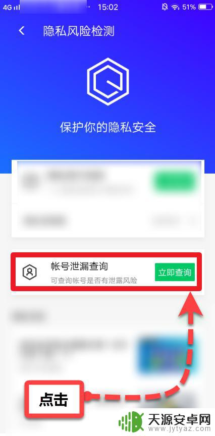 腾讯手机管家找不到账号检测 手机号注册网站隐私泄漏风险检测方法