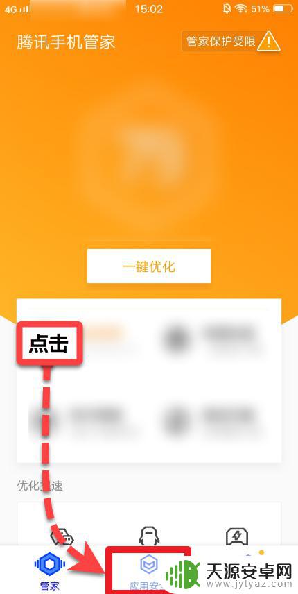 腾讯手机管家找不到账号检测 手机号注册网站隐私泄漏风险检测方法